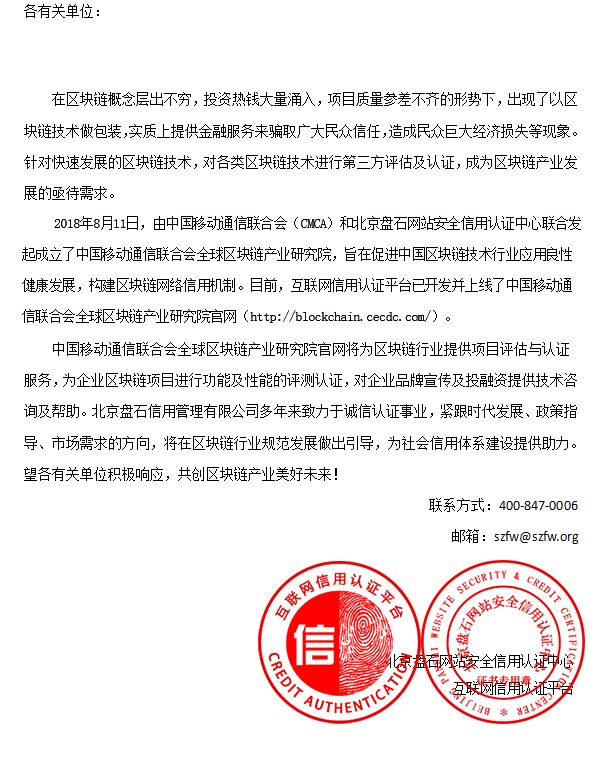 移動通訊聯合會區塊鏈.png