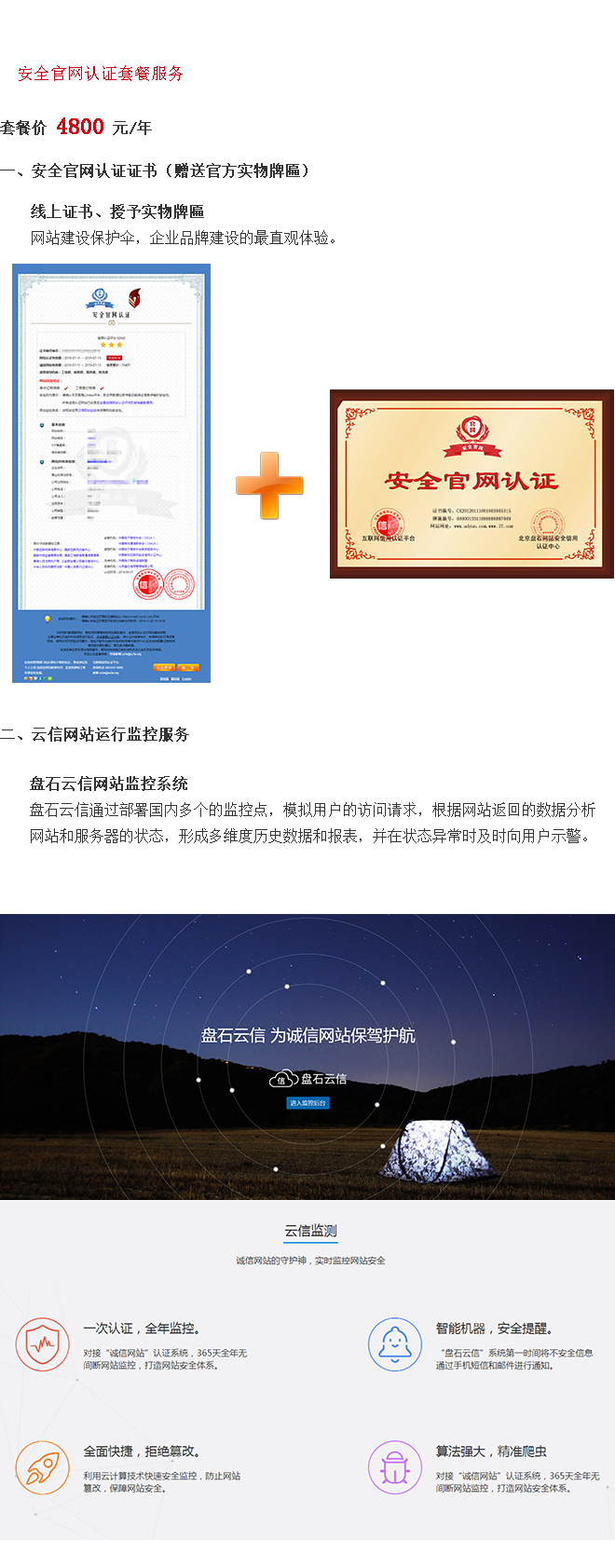 安全官網.png